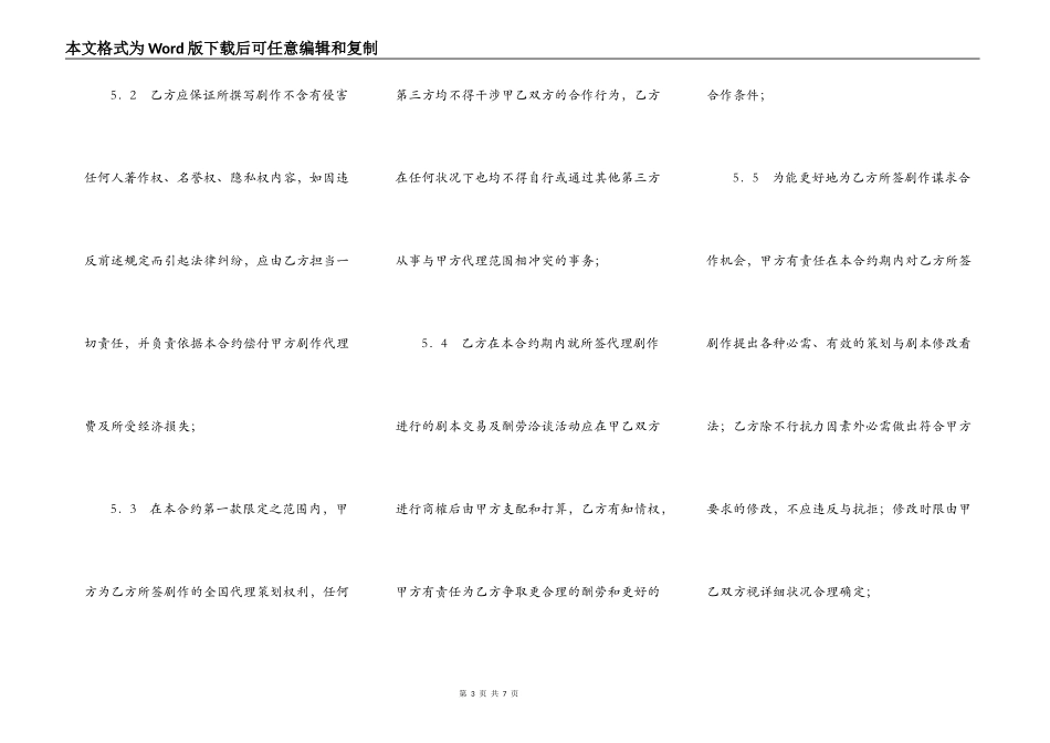 剧作代理策划合约协议_第3页