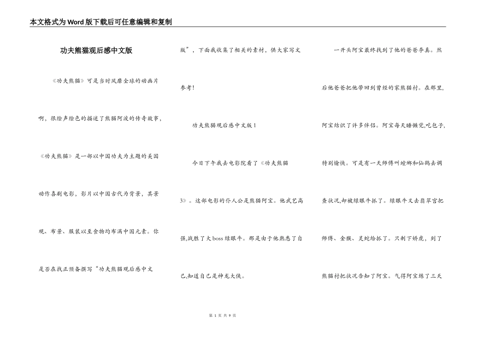 功夫熊猫观后感中文版_第1页