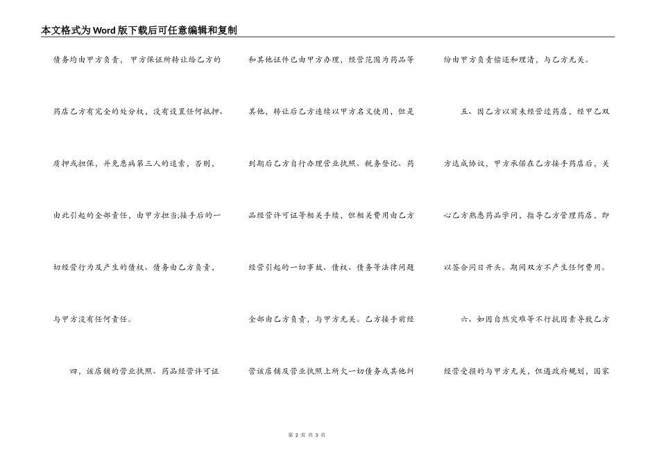 药房转让协议书通用版范本_第2页