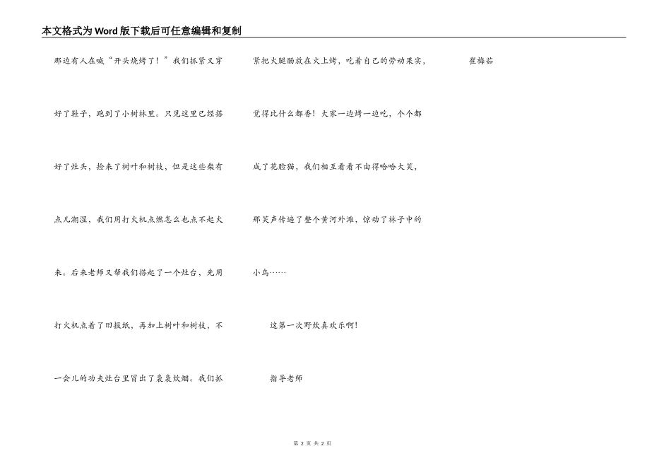 笑声传遍了黄河外滩_第2页