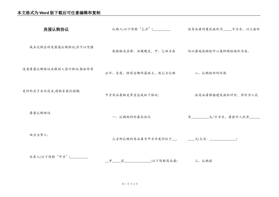 房屋认购协议_第1页