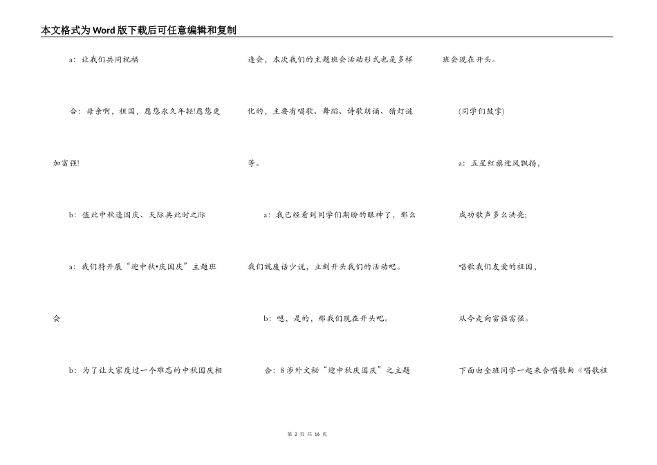 国庆晚会主持词5篇_第2页