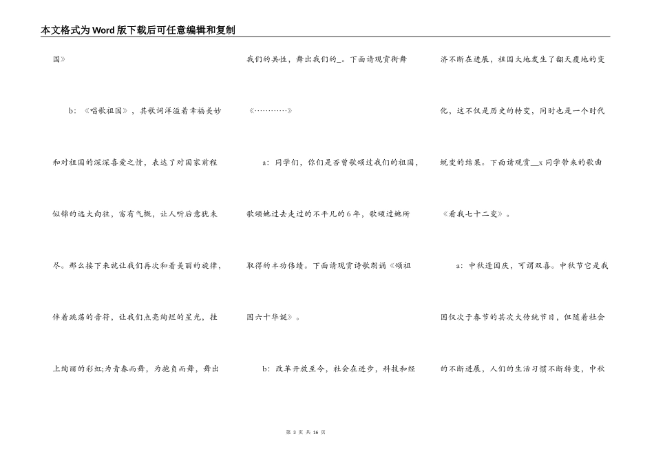 国庆晚会主持词5篇_第3页