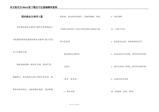 国庆晚会主持词5篇
