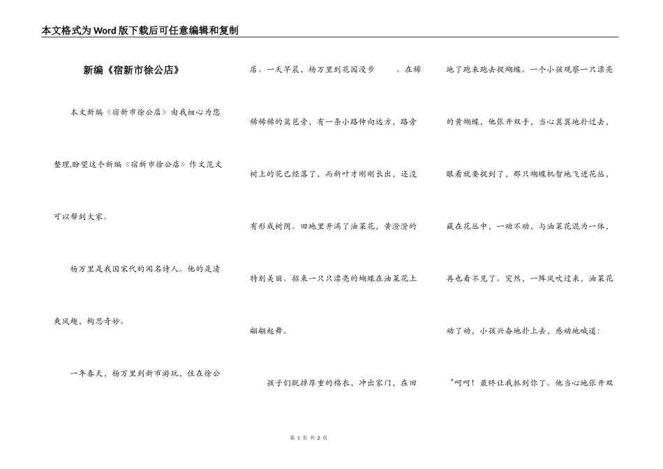 新编《宿新市徐公店》_第1页