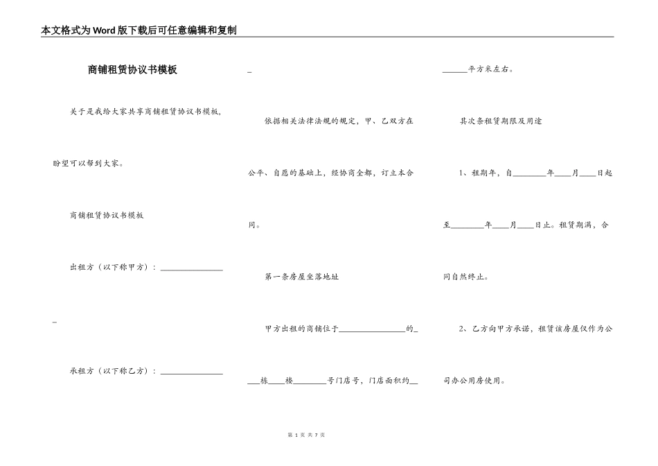 商铺租赁协议书模板_第1页