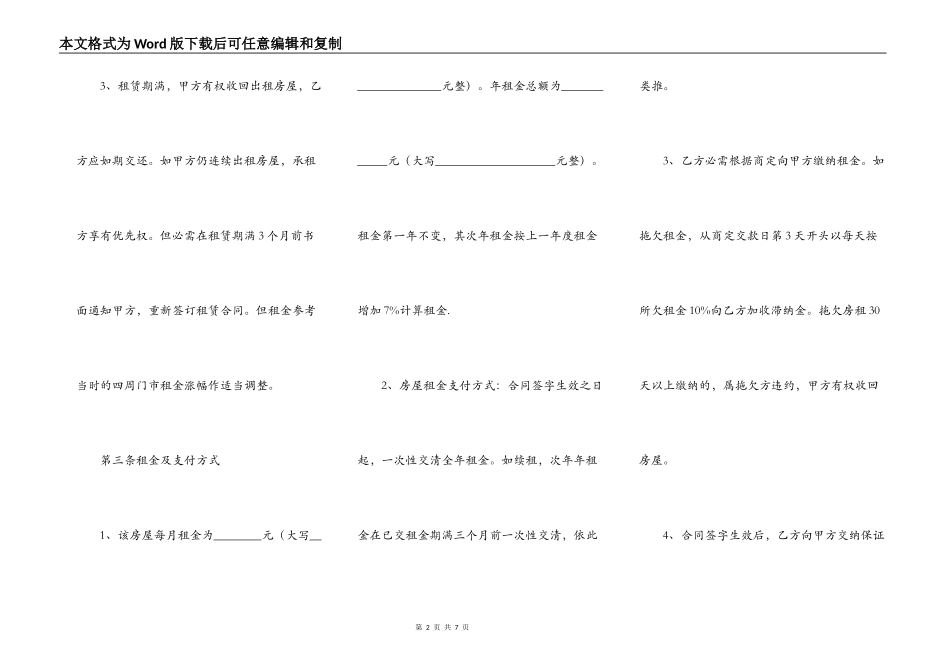 商铺租赁协议书模板_第2页