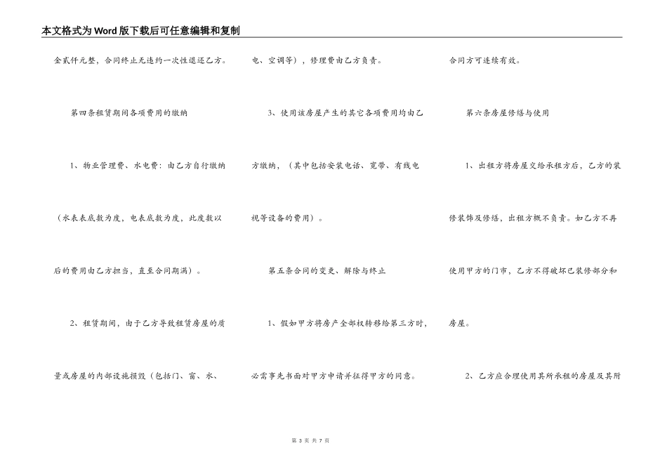 商铺租赁协议书模板_第3页