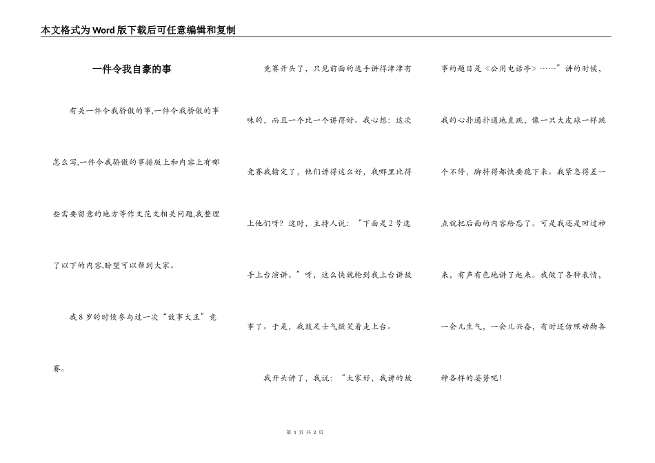 一件令我自豪的事_第1页