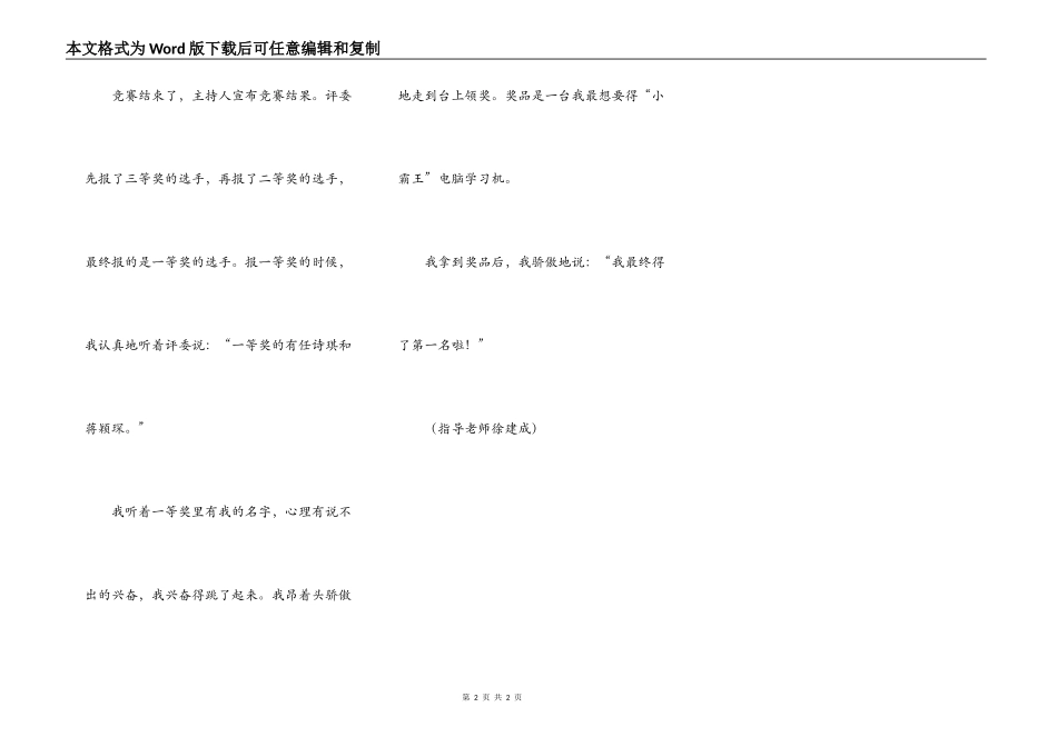 一件令我自豪的事_第2页