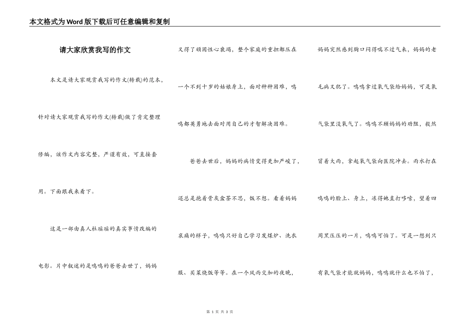 请大家欣赏我写的作文_第1页