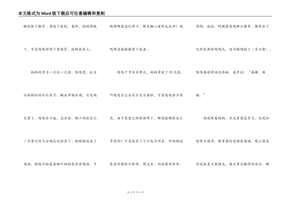 请大家欣赏我写的作文_第2页