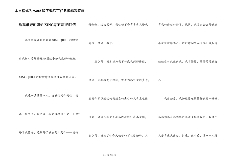 给我最好的姐姐XINGQIHUI的回信_第1页