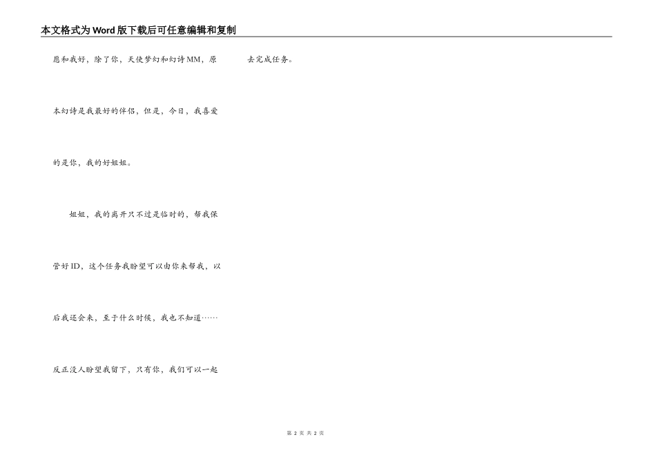 给我最好的姐姐XINGQIHUI的回信_第2页
