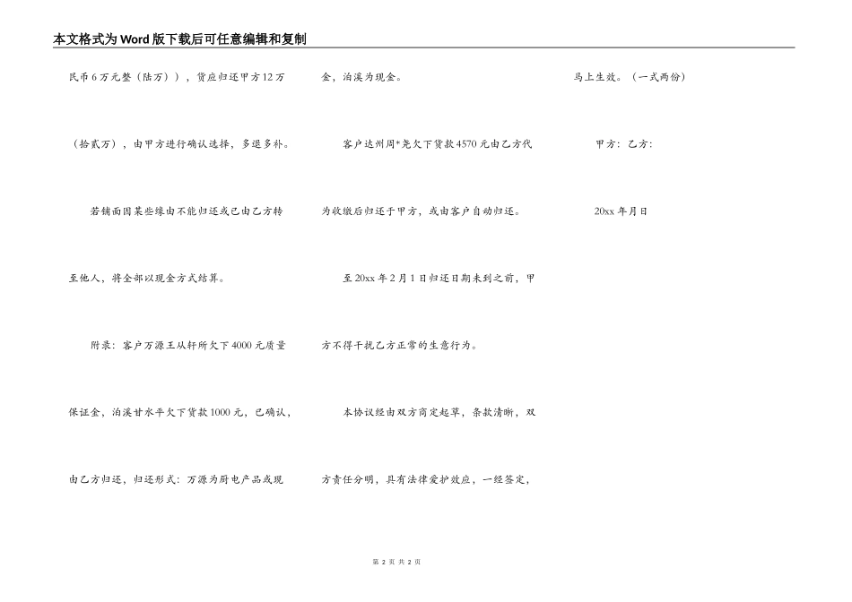 还款保障协议书范本_第2页