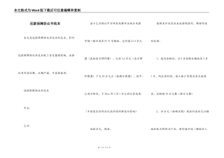 还款保障协议书范本