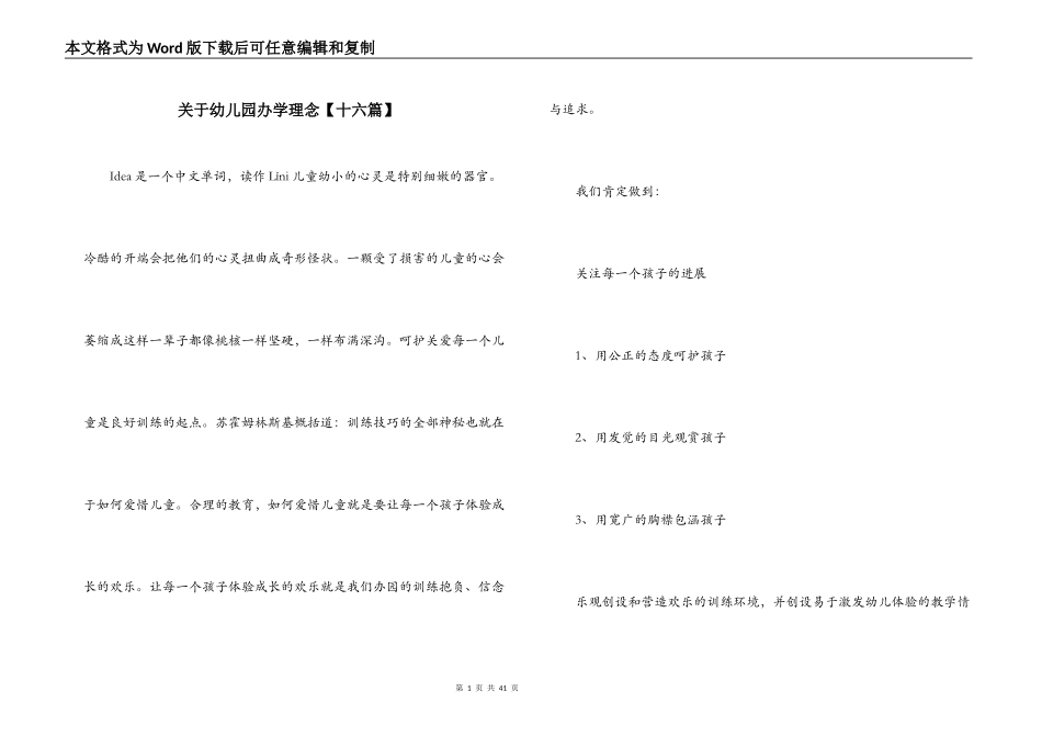 关于幼儿园办学理念【十六篇】_第1页