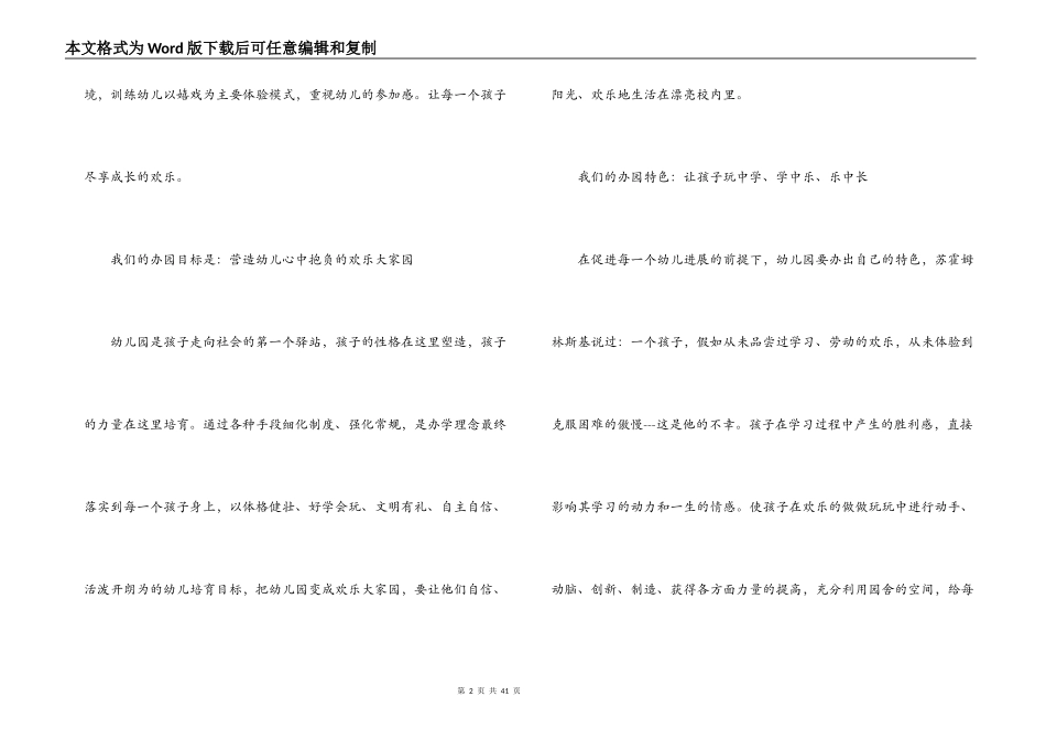 关于幼儿园办学理念【十六篇】_第2页