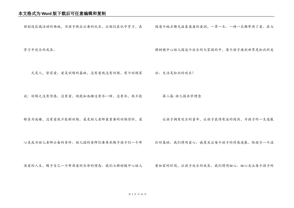 关于幼儿园办学理念【十六篇】_第3页