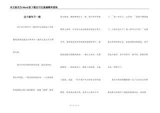 这个新年不一般