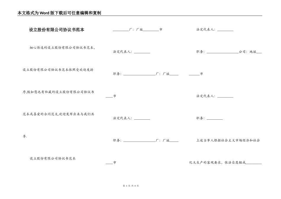 设立股份有限公司协议书范本_第1页