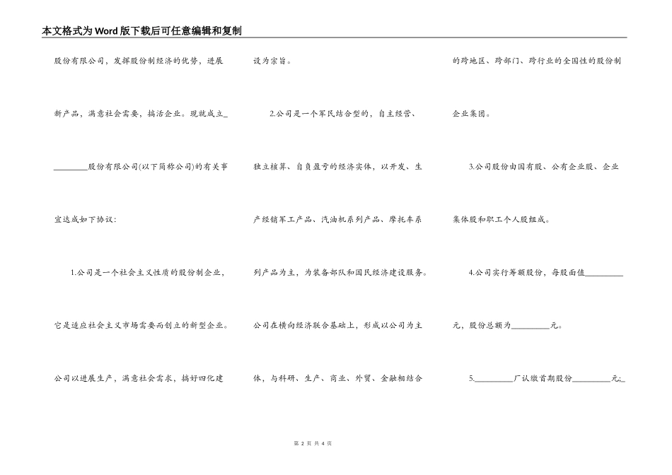 设立股份有限公司协议书范本_第2页