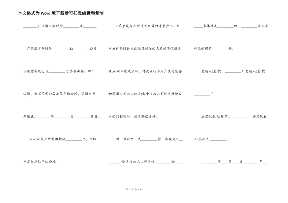 设立股份有限公司协议书范本_第3页