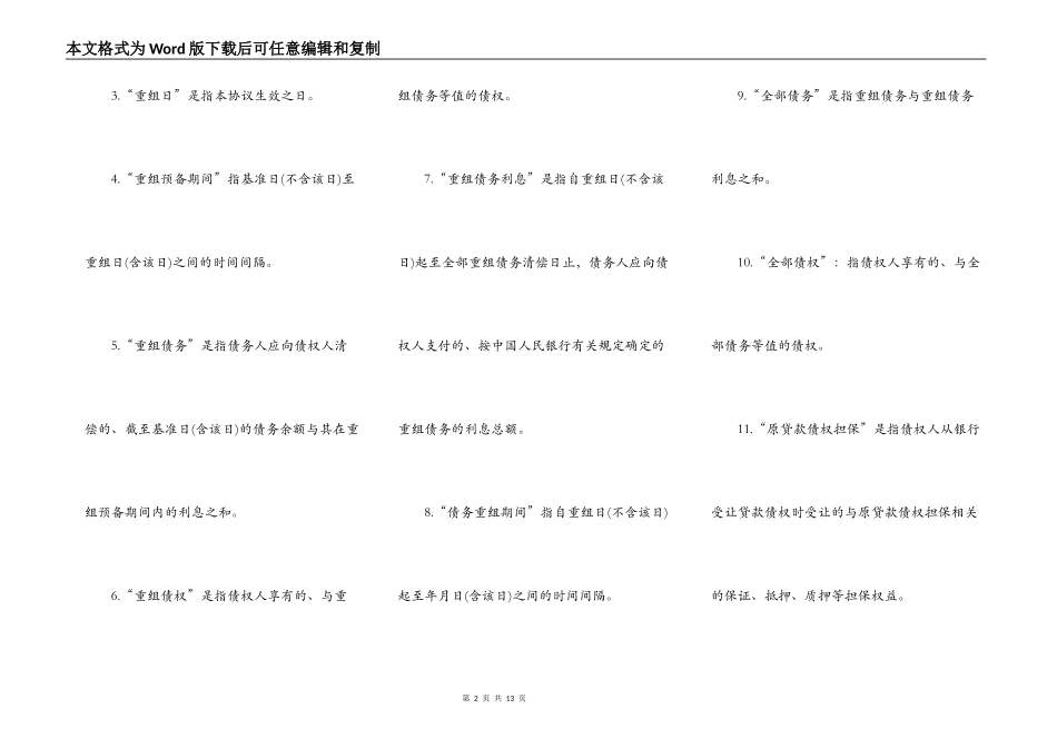 债权重组最新的协议_第2页