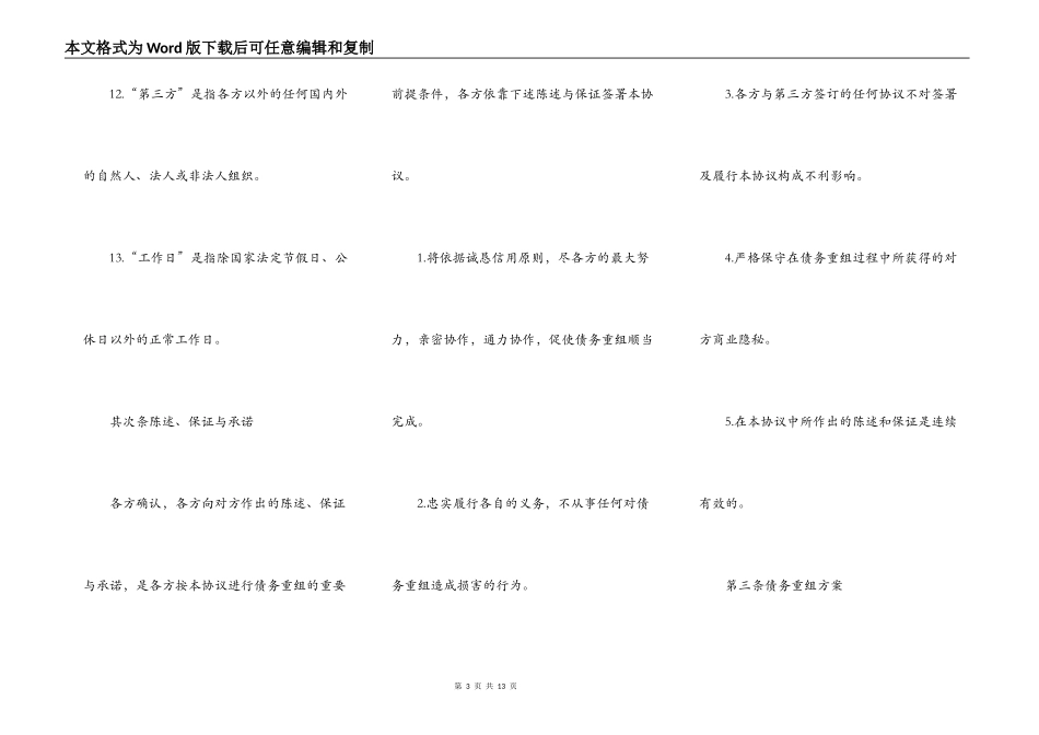 债权重组最新的协议_第3页