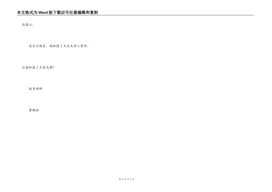 玉树不哭，玉树坚强_第2页