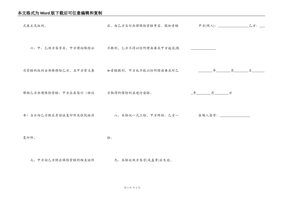 车祸而造成的赔偿协议模板_第3页