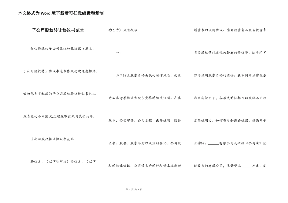 子公司股权转让协议书范本_第1页