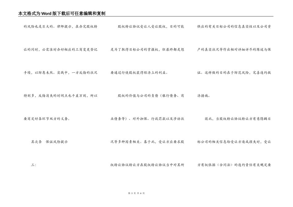 子公司股权转让协议书范本_第3页