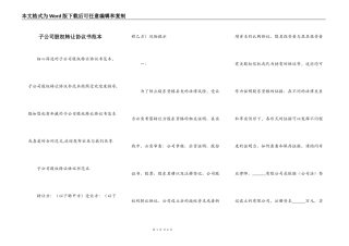 子公司股权转让协议书范本