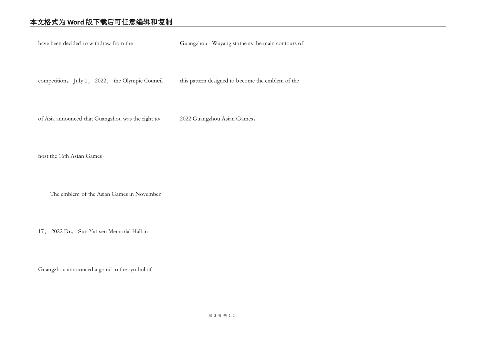 于亚运的英语作文_第2页