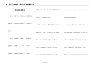于亚运的英语作文