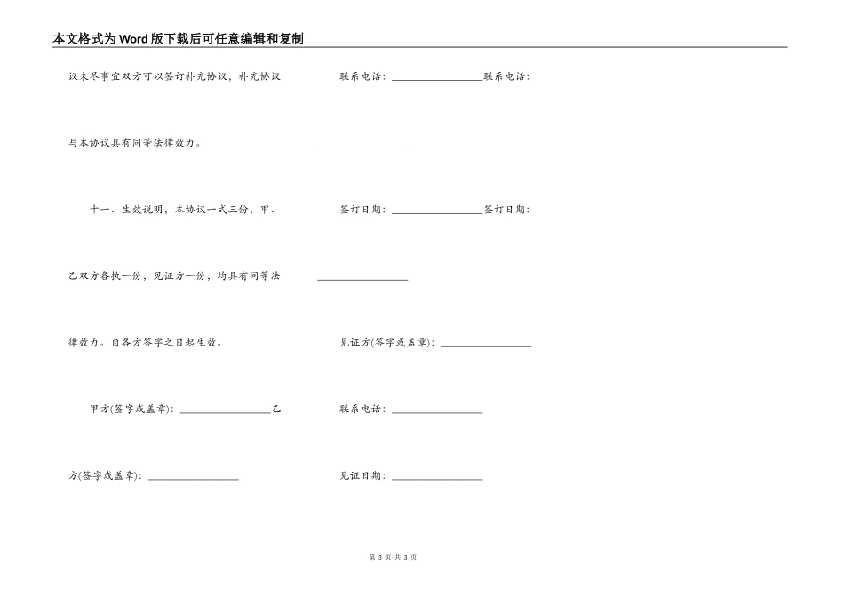 廉租房的转让协议_第3页