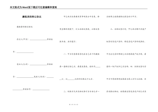 廉租房的转让协议