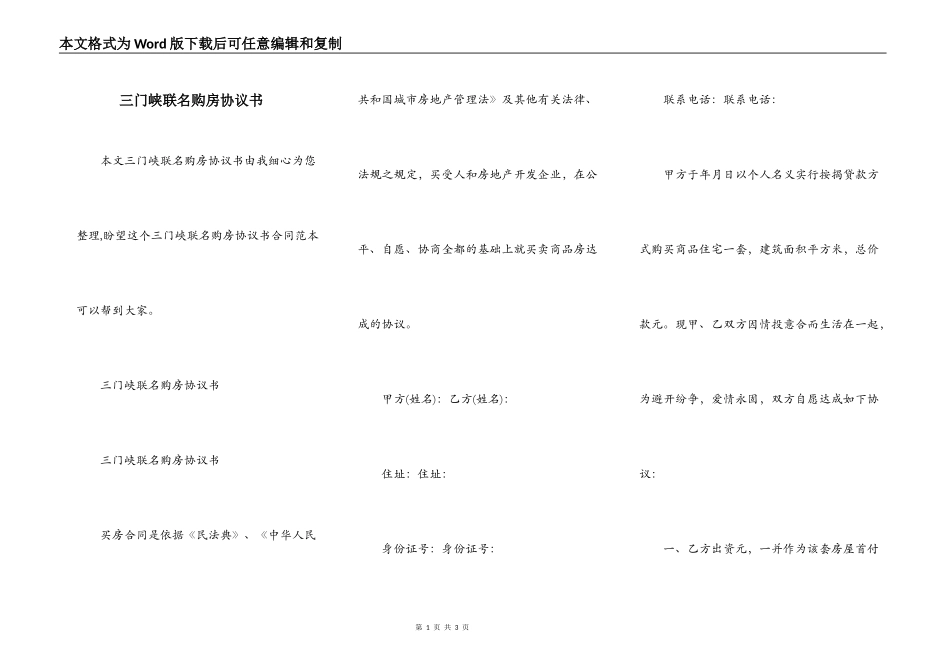 三门峡联名购房协议书_第1页