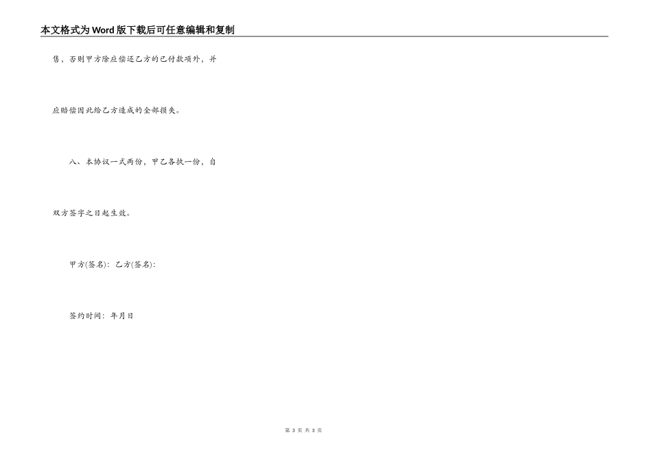 三门峡联名购房协议书_第3页