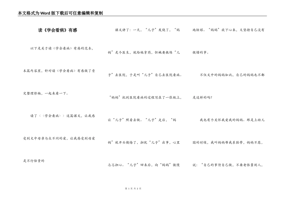 读《学会看病》有感_第1页