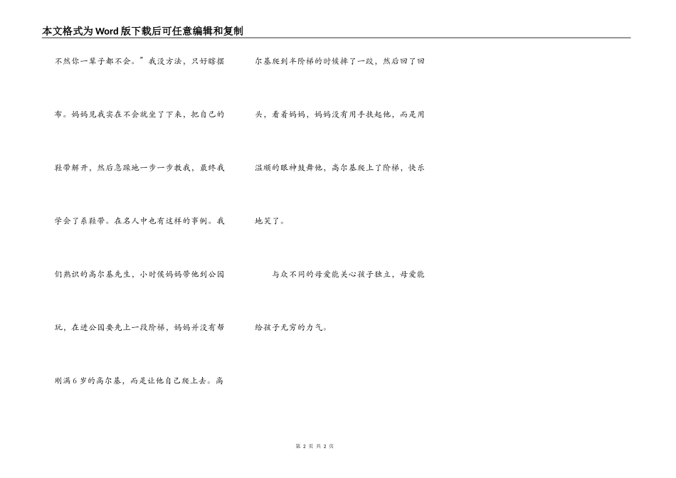 读《学会看病》有感_第2页