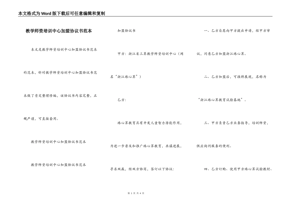 教学师资培训中心加盟协议书范本_第1页