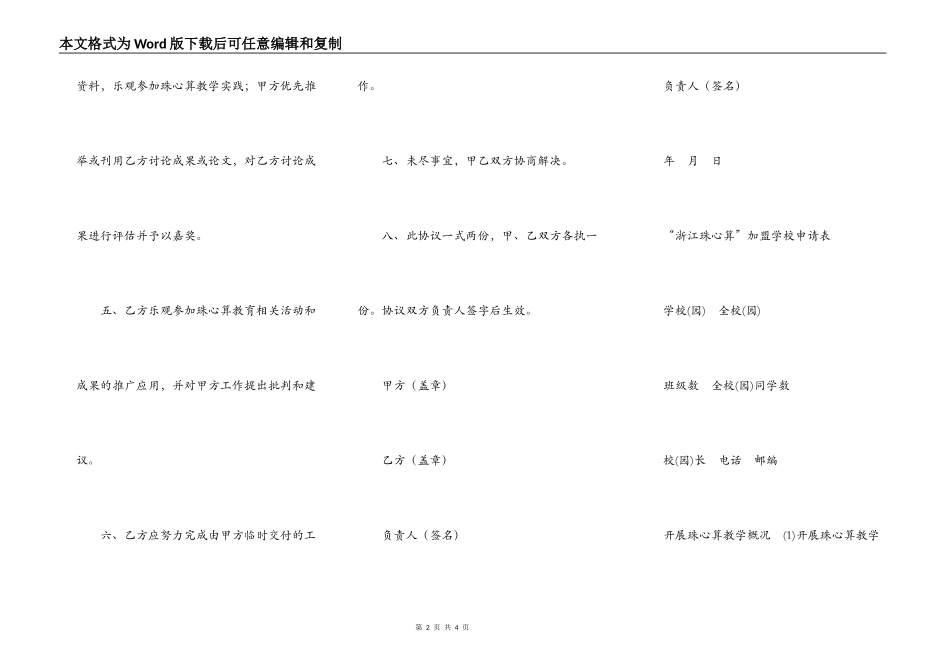 教学师资培训中心加盟协议书范本_第2页
