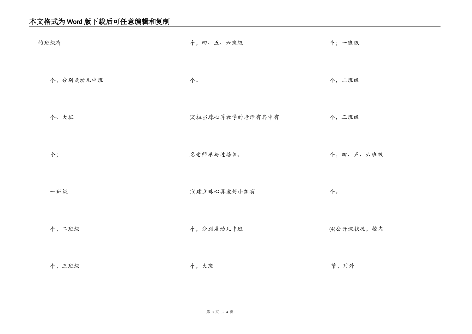 教学师资培训中心加盟协议书范本_第3页