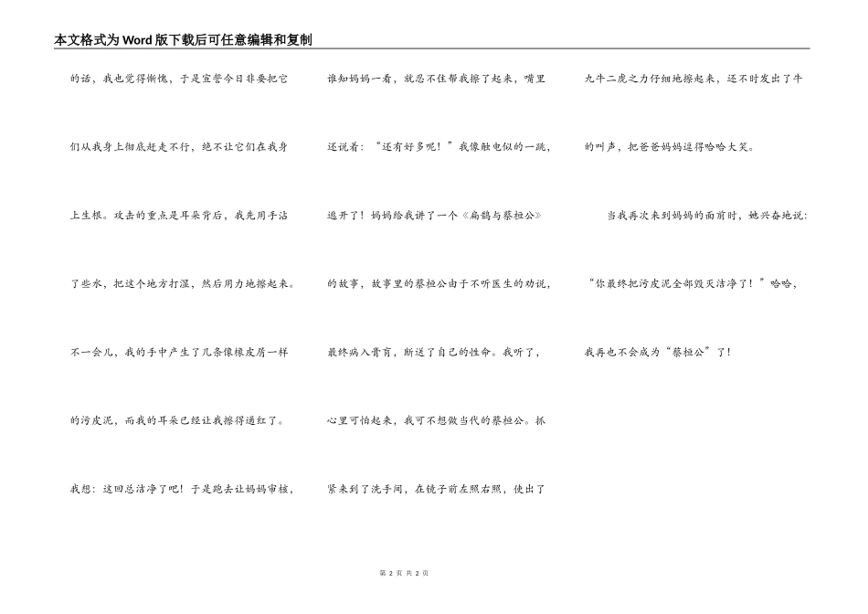 污皮泥消灭记_第2页