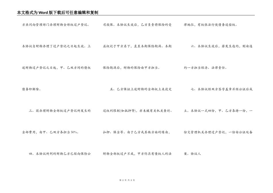 公司转让债务免责协议书的模板_第2页