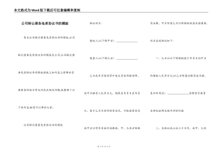 公司转让债务免责协议书的模板