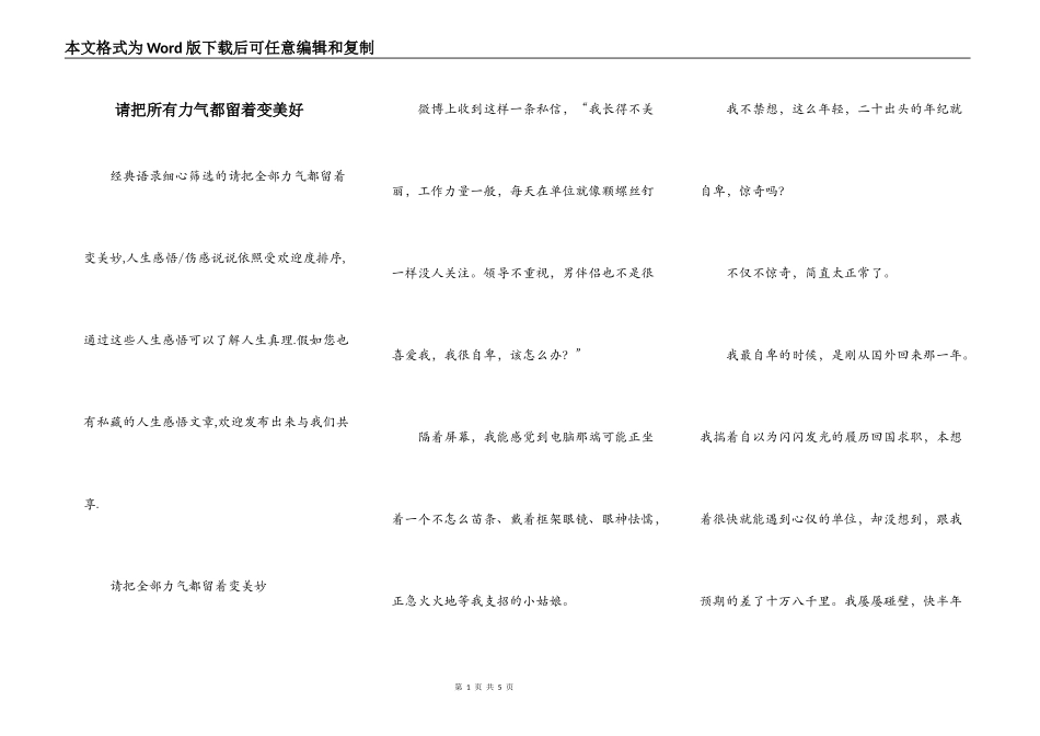 请把所有力气都留着变美好_第1页