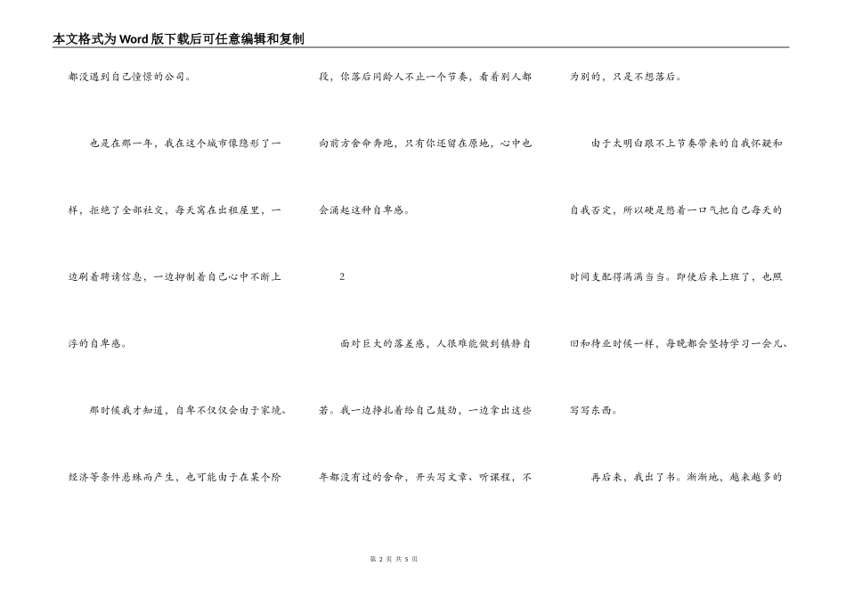 请把所有力气都留着变美好_第2页